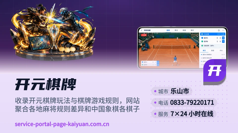 开元棋牌印象